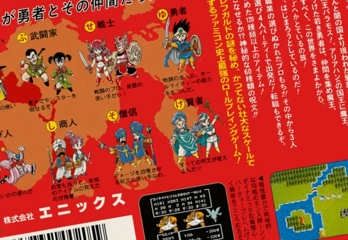 Detalle parcial de la trasera de Dragon Quest III con personajes y texto en japonés