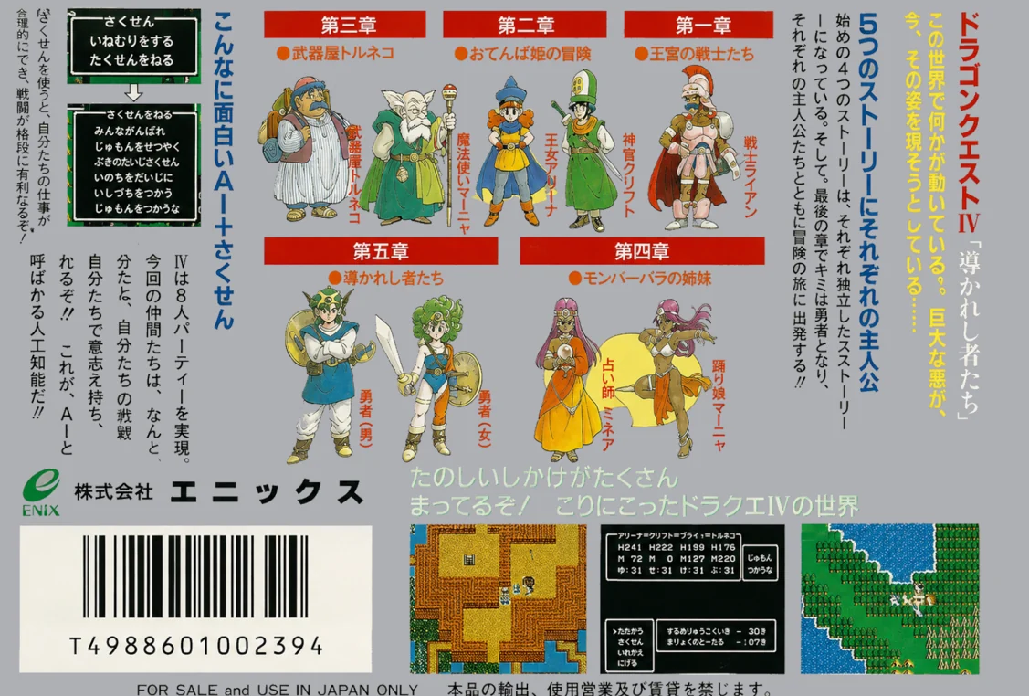 Detalle de la trasera de Dragon Quest IV con personajes, capítulos y capturas en japonés