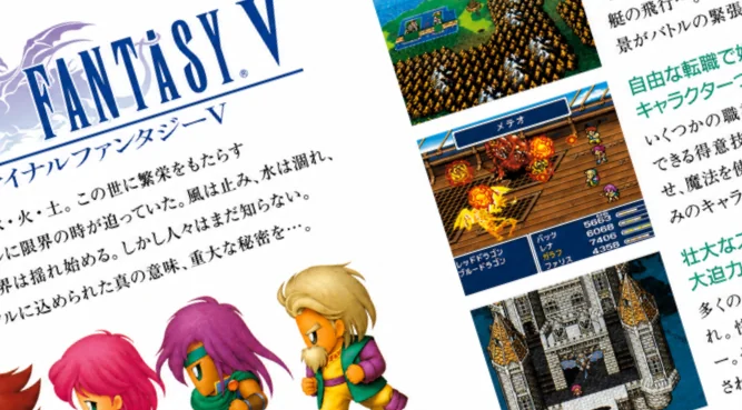 Detalle parcial de la trasera de la caja de Final Fantasy V