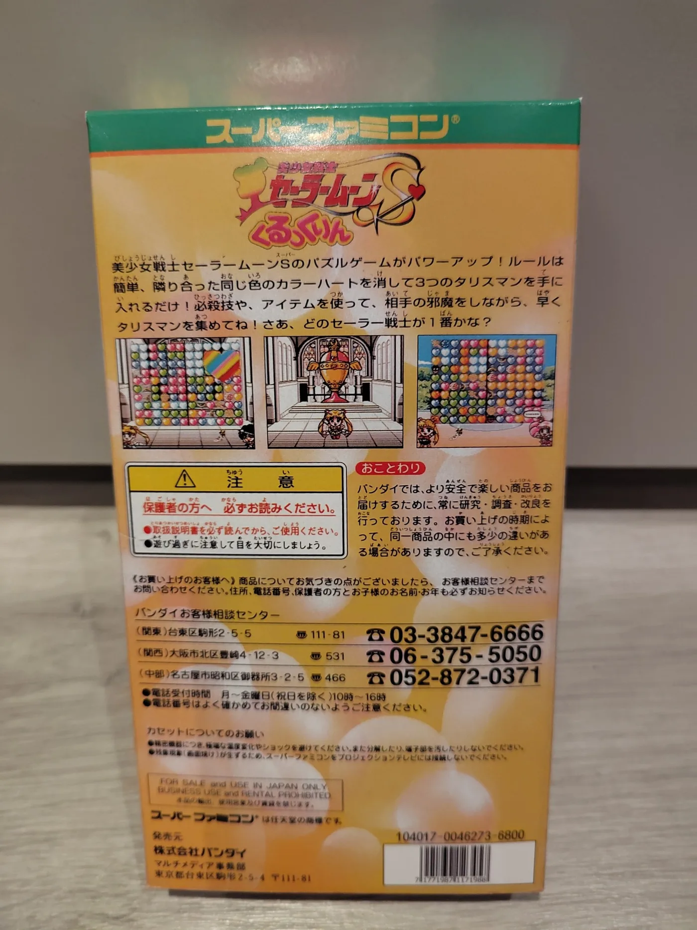 Trasera de Sailor Moon S Kurukkurin Super Famicom