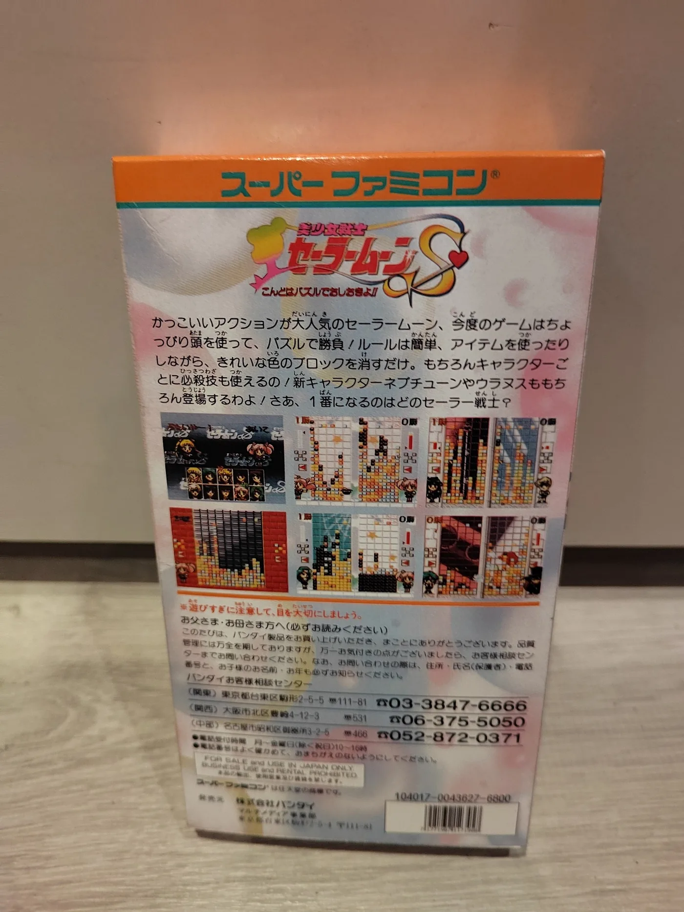 Trasera de Sailor Moon S Puzzle Super Famicom