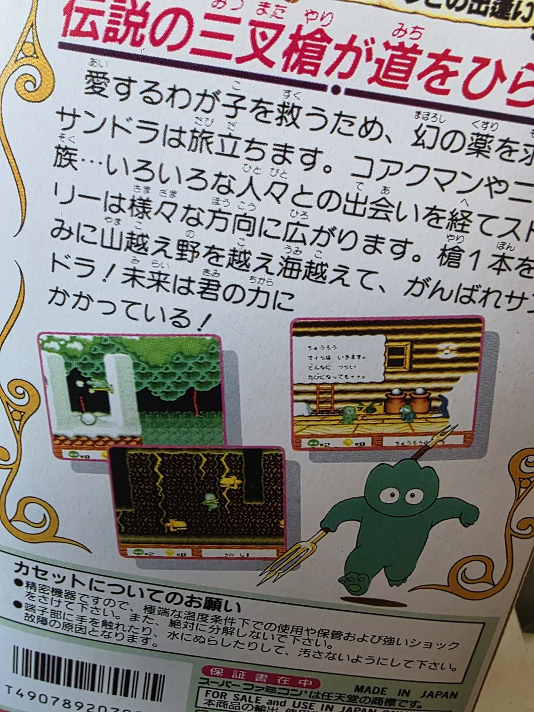 Detalle de la trasera de Sandora no Daiboken Super Famicom